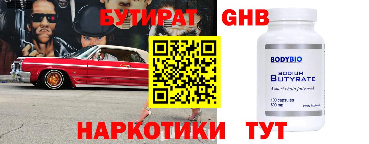 Сибай  БУТИРАТ бутик  Вход с VPN 