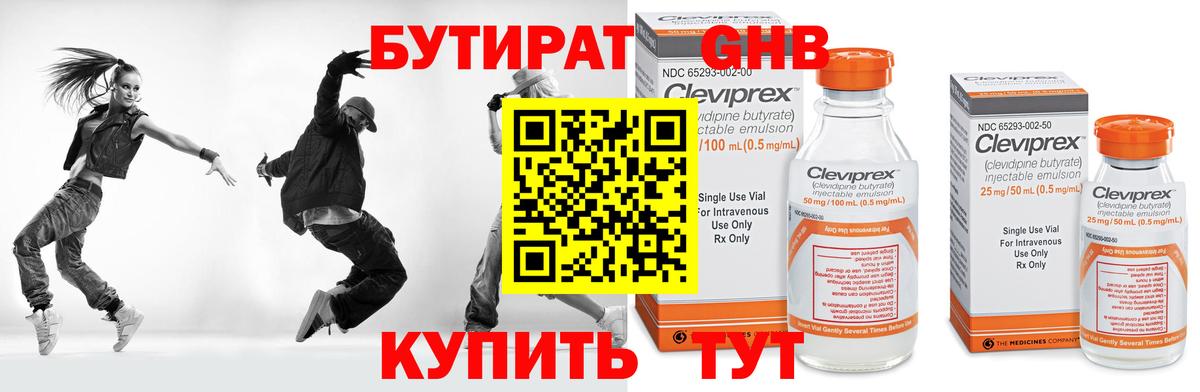 БУТИРАТ BDO 33% Сибай