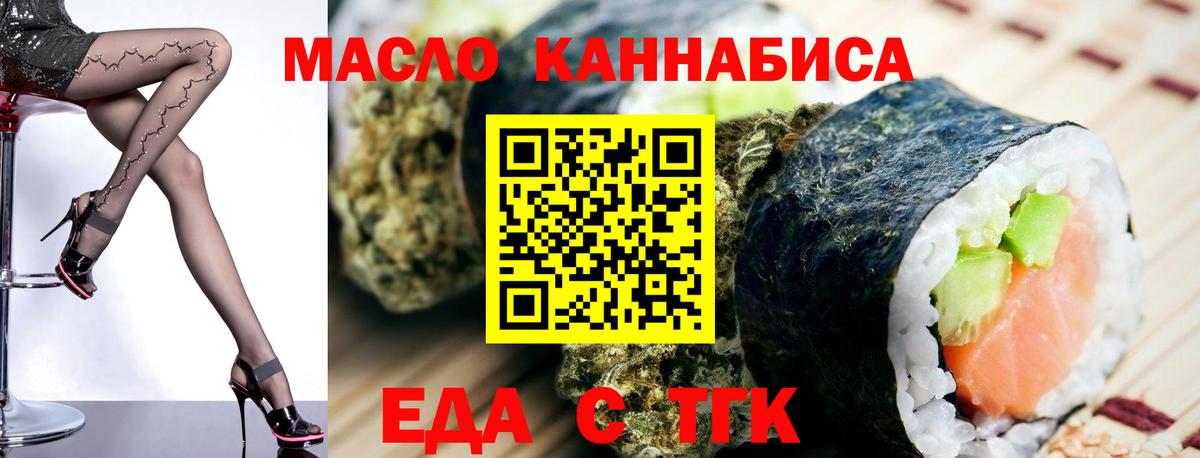 Печенье с ТГК марихуана  Вход с VPN  Сибай 