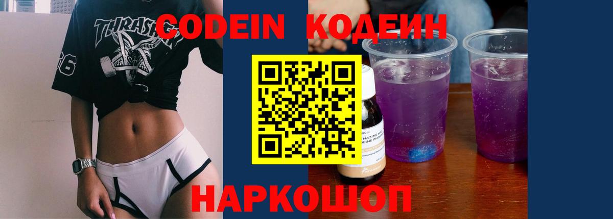 Кодеиновый сироп Lean напиток Lean (лин)  Кодеиновый сироп Lean Purple Drank  Вход с VPN  Сибай 