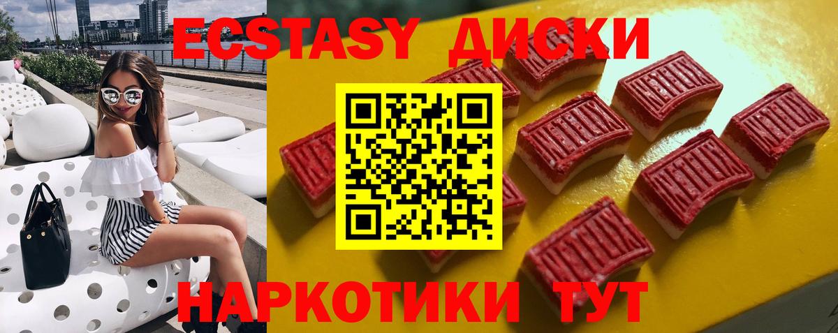 Экстази 250 мг  Экстази VHQ  Ecstasy  Сибай  Вход с VPN 